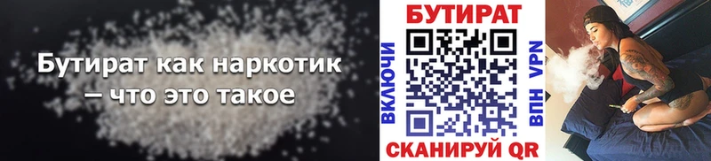 Бутират Butirat  Богданович 